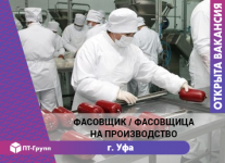 Фасовщик/фасовщица на пищевое производство картинка из объявления