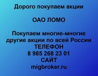 Продать акции ЛОМО картинка из объявления