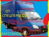 Перевозка квартир,пианино ,антиквариата  с мастерами переездов картинка из объявления