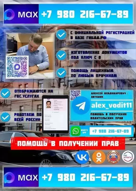 ВОДИТЕЛЬСКИЕ ПРАВА - ПОМОЩЬ В ПОЛУЧЕНИИ ВОДИТЕЛЬСКИХ ПРАВ в объявлении 1 фото ВОДИТЕЛЬСКИЕ ПРАВА - ПОМОЩЬ В ПОЛУЧЕНИИ ВОДИТЕЛЬСКИХ ПРАВ картинка из объявления