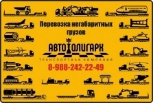 Перевозка негабаритного груза, аренда трала, услуги трала в объявлении 3 фото Перевозка негабаритного груза, аренда трала, услуги трала картинка из объявления