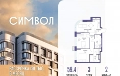Продам 2 комнатную квартиру 59.4 м2 картинка из объявления