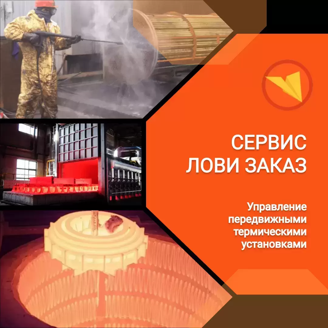 Оператор–термист на передвижных термических установках картинка из объявления