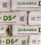 Добавка для бетона Д-5 универсальная, упрочняющая (15 кг.) в объявлении 2 фото Добавка для бетона Д-5 универсальная, упрочняющая (15 кг.) картинка из объявления