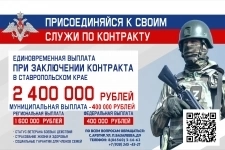 Служба по контракту в Арзгирском муниципальном округе Ставропольского края в объявлении 1 фото Служба по контракту в Арзгирском муниципальном округе Ставропольского края картинка из объявления