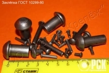 Заклепка стальная и алюминиевая ГОСТ 10299-80 картинка из объявления