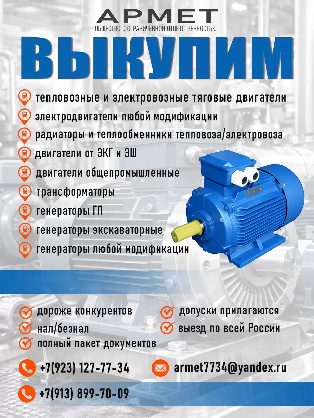 Купим б/у двигатель/электродвигатель. Справедливая цена и оперативный выкуп в объявлении 1 фото Купим б/у двигатель/электродвигатель. Справедливая цена и оперативный выкуп картинка из объявления