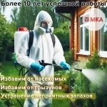 Служба дезинфекции «УМКа» - Дезинфекция, дезинсекция и дератизация картинка из объявления