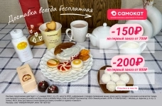 Промокоды на скидку в сервис Самокат в объявлении 1 фото Промокоды на скидку в сервис Самокат картинка из объявления