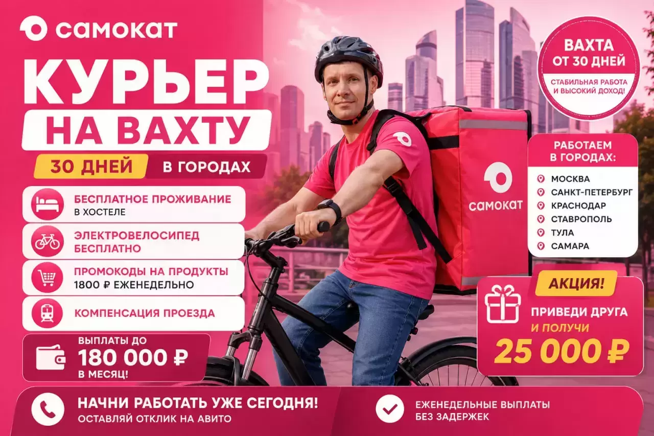 Курьер на вахту в объявлении 1 фото Курьер на вахту картинка из объявления