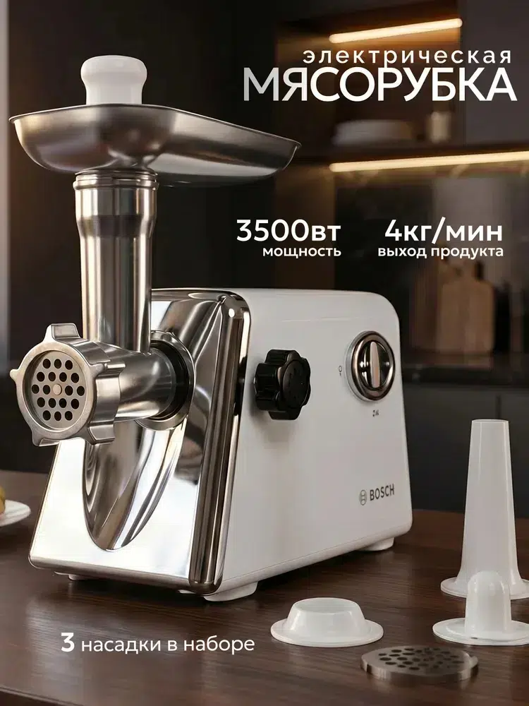Мясорубка электрическая с насадками мощная, 3500Вт, Производительность до 4кг/ мин в объявлении 5 фото Мясорубка электрическая с насадками мощная, 3500Вт, Производительность до 4кг/ мин картинка из объявления