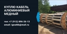 Куплю Кабель, Провод А, АС. Самовывоз по России! Кабель АС 16/2,7 картинка из объявления