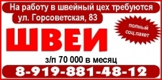 На работу в швейный цех требуются ШВЕИ в объявлении 1 фото На работу в швейный цех требуются ШВЕИ картинка из объявления