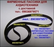 Пассики к Веге G602 G600B 106 108 109 110 115 119 120 122 картинка из объявления