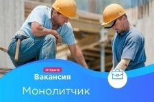 Разнорабочий без опыта работы монолит картинка из объявления