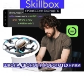 Школа дронов и робототехники картинка из объявления