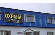 Охранник картинка из объявления