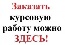 Курсовые, дипломные, рефераты, отчеты по практике, школьные проекты в объявлении 1 фото Курсовые, дипломные, рефераты, отчеты по практике, школьные проекты картинка из объявления