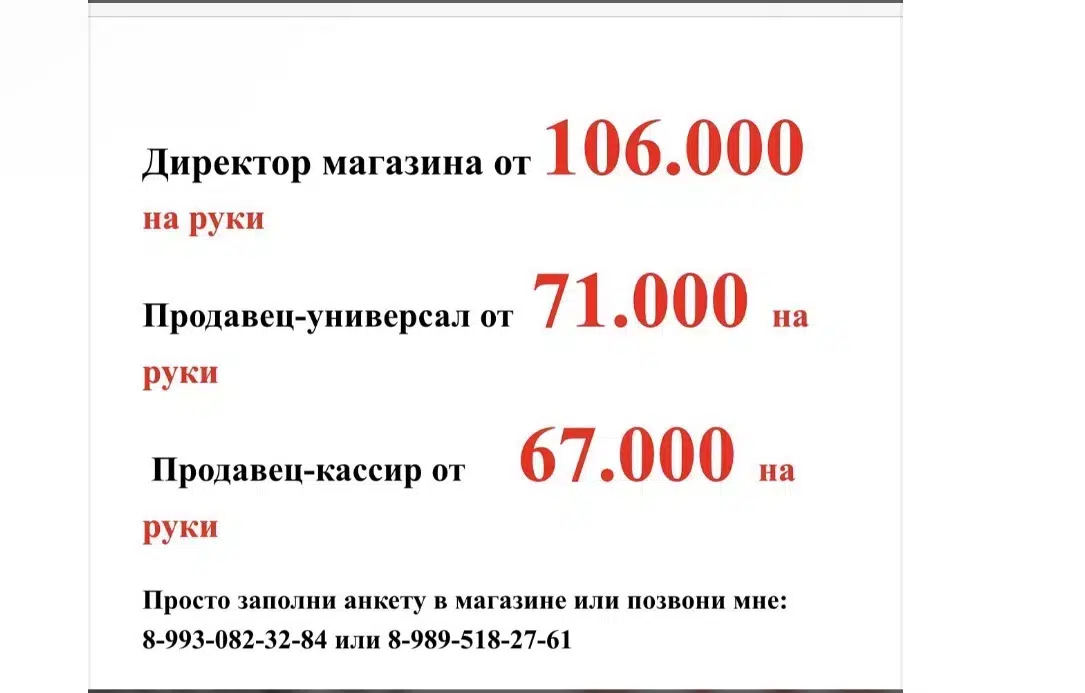 Требуются сотрудники картинка из объявления