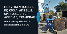 Куплю кабель, провод, ВВГ, ВВГП, ВВГНГ, ВВГНГLS, ВББШВ, ВББШВНГ картинка из объявления