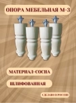 Опора мебельная-3 картинка из объявления