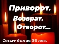 Магическая помощь. Приворот. Таро. картинка из объявления