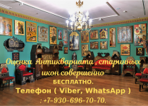 Куплю иконы и др. старину картинка из объявления