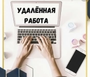 Удалённая работа в объявлении 1 фото Удалённая работа картинка из объявления