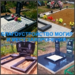 Благоустройство могил, установка памятников картинка из объявления
