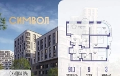 Продам 3 комнатную квартиру 91.1 м2 картинка из объявления