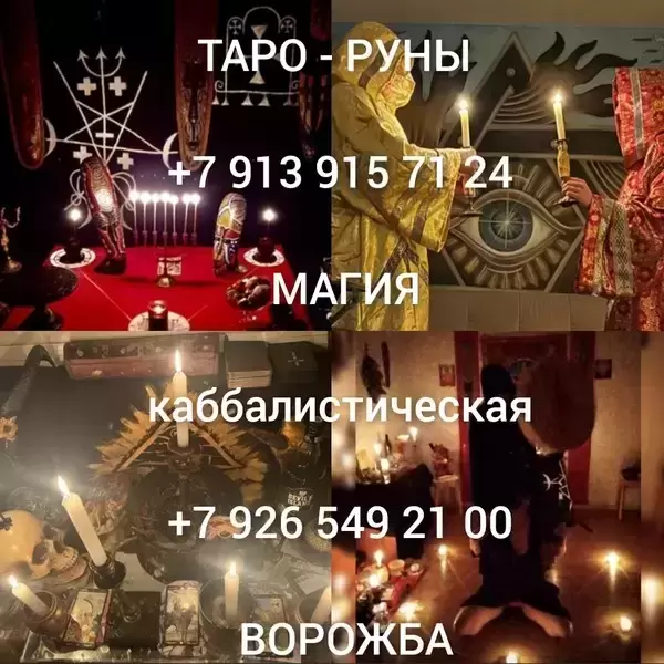 БЕЛЫЙ ПРИВОРОТ НА ЛЮБОВЬ БЕЛАЯ МАГИЯ БЕЗ ПОСЛЕДСТВИЙ Приворот на в объявлении 12 фото БЕЛЫЙ ПРИВОРОТ НА ЛЮБОВЬ БЕЛАЯ МАГИЯ БЕЗ ПОСЛЕДСТВИЙ Приворот на картинка из объявления
