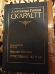 Продам книгу Скарлетт картинка из объявления