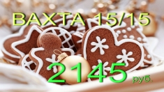 Укладчик (ца) вахта 15-15 с проживанием и питанием картинка из объявления