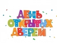 День открытых дверей в школе ОБРАЗОВАНИЕ ПЛЮС I — приходите всей семьёй! картинка из объявления