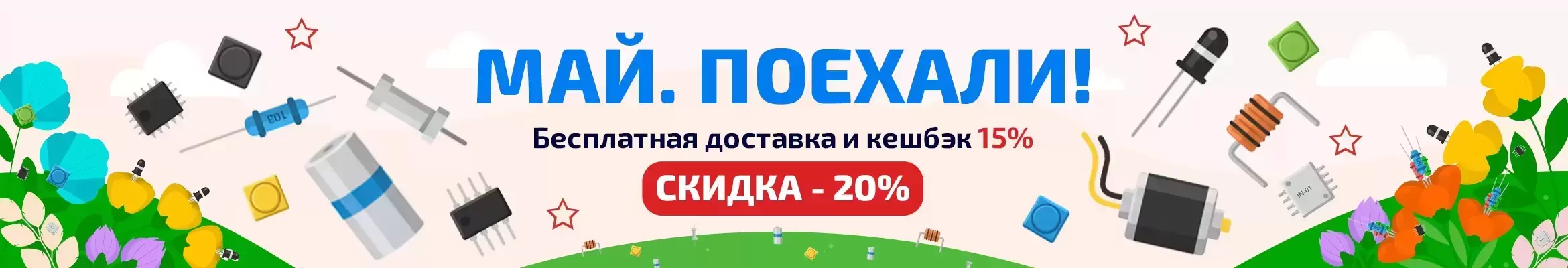 Электронные компоненты с бесплатной доставкой по России картинка из объявления