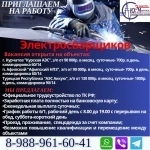 электросварщик картинка из объявления