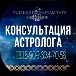 Гадаю на таро,провожу обучение по Таро,по Астрологии картинка из объявления