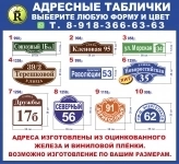 Изготовление адресных и информационных табличек в объявлении 11 фото Изготовление адресных и информационных табличек картинка из объявления