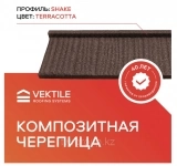 Композитная черепица VEKTILE профиль Shake цвет Terracotta картинка из объявления