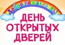 День открытых дверей 28 марта в 11:00 — частная начальная школа ОБРАЗОВАНИЕ ПЛЮС… картинка из объявления