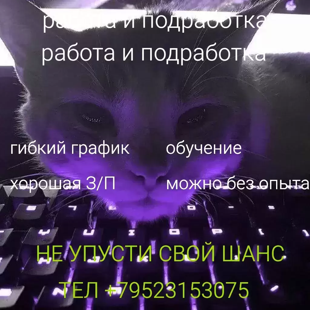 Работа и подработка картинка из объявления