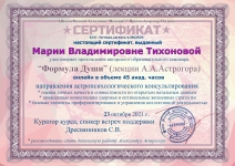 Астропсихолог и писательница Мария Тихонова картинка из объявления