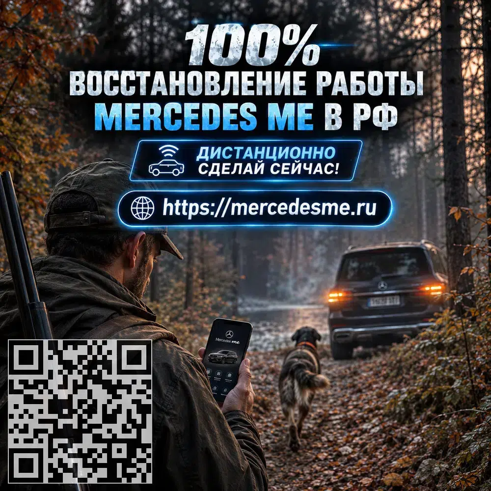 Вернем Mercedes ME к работе и восстановим доступ к онлайн-функциям вашего автомобиля в объявлении 1 фото Вернем Mercedes ME к работе и восстановим доступ к онлайн-функциям вашего автомобиля картинка из объявления