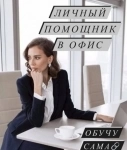 личный помощник в офис картинка из объявления