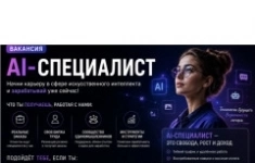 IT специалист (AI) картинка из объявления