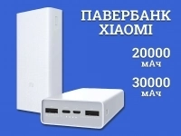 Павербанк Xiaomi 20000/30000 мАч картинка из объявления