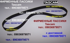 Пассик для Tascam 3030 пасик ремень Tascam 3030 пасик Tascam 3030 картинка из объявления