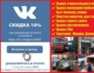 Вывоз строительного мусора в объявлении 6 фото Вывоз строительного мусора картинка из объявления