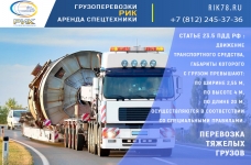 Аренда низкорамного трала для перевозки негабаритного груза картинка из объявления