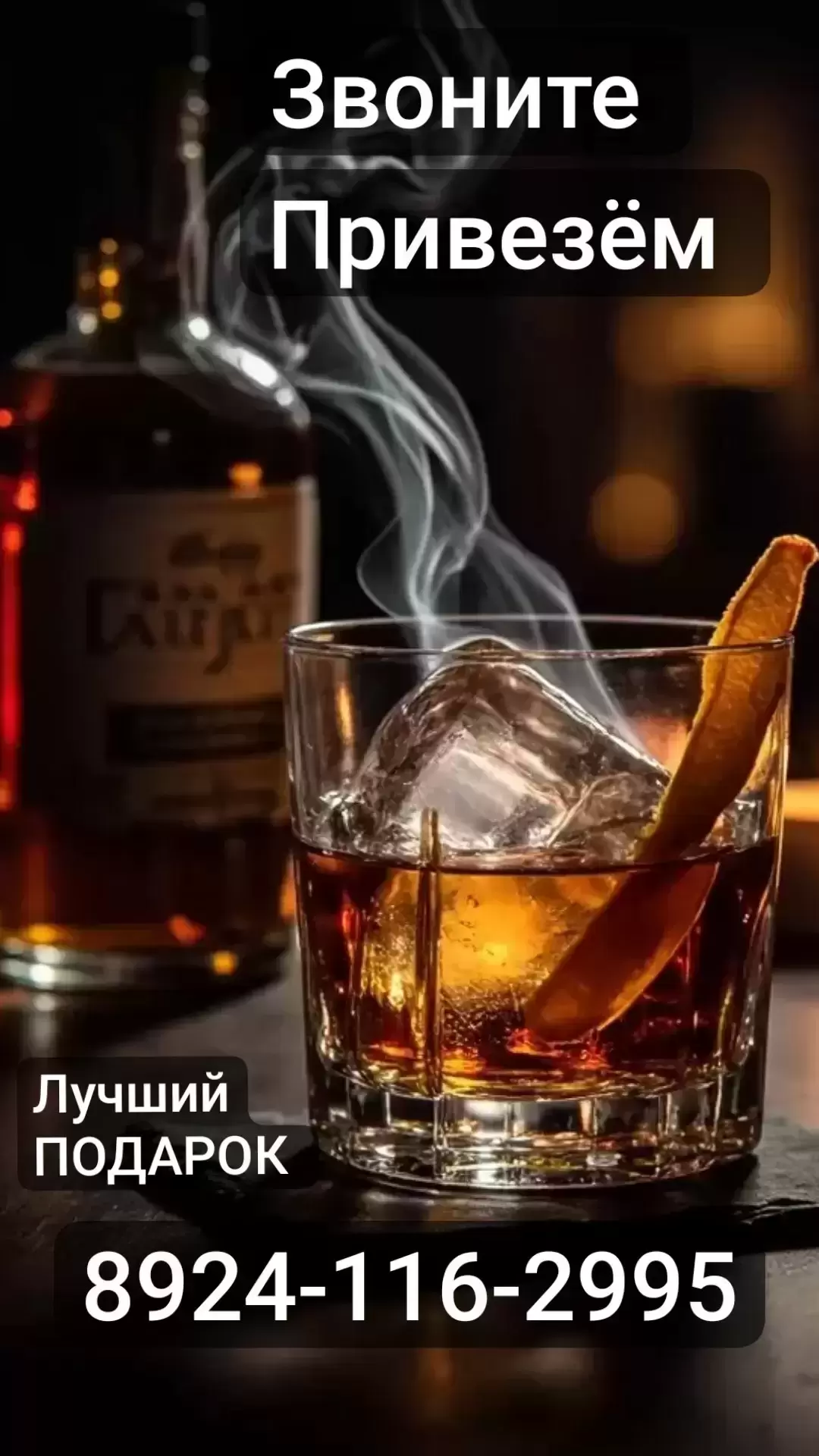 Доставка Алкоголь Круглосуточно Ночью Хабаровск 89241162995 Алкоголь в Подарок Акция привезем на дом купить заказать напитки круглосуточно доставка 24
